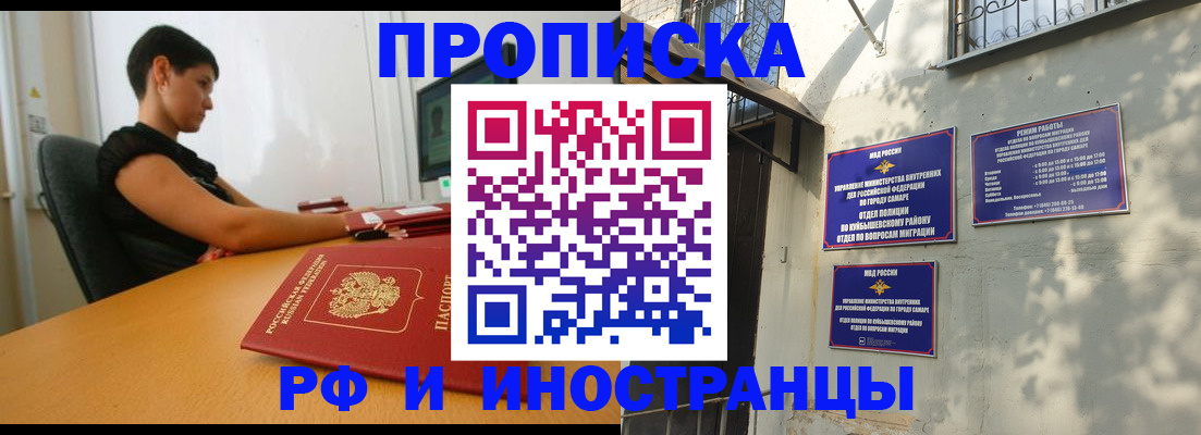 временная регистрация купить в Иркутске