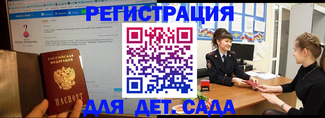 временная регистрация недорого в Иркутске