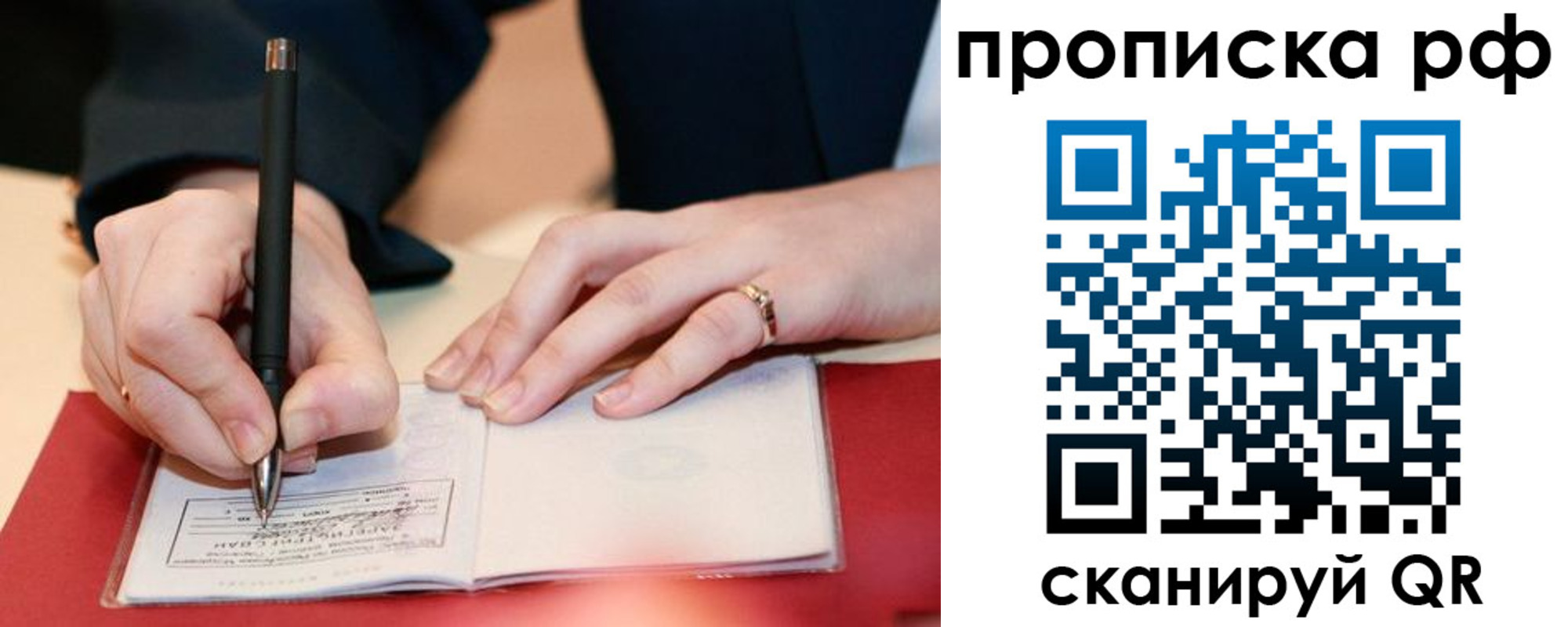 прописка штамп в Иркутске