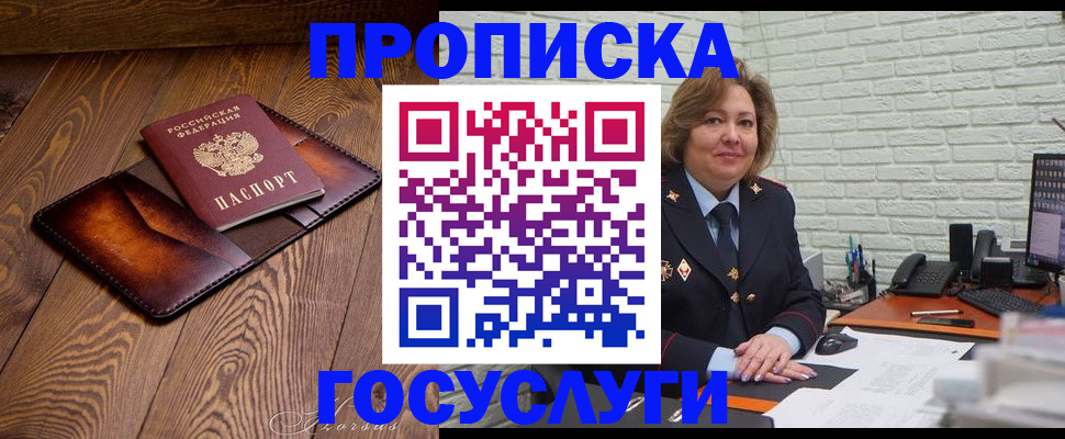 временная прописка в Иркутске