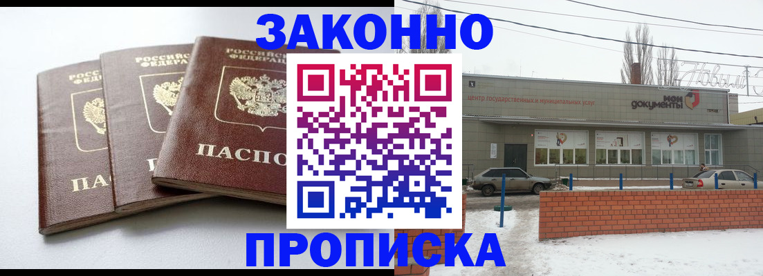 прописка ребенка в Иркутске