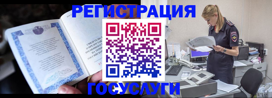временная регистрация законно в Иркутске