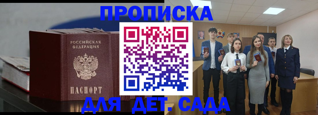 временная прописка в Иркутске