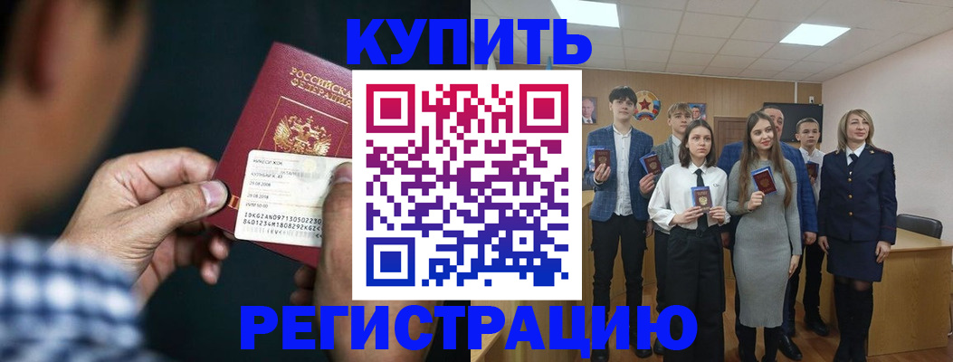 прописка ребенка в Иркутске