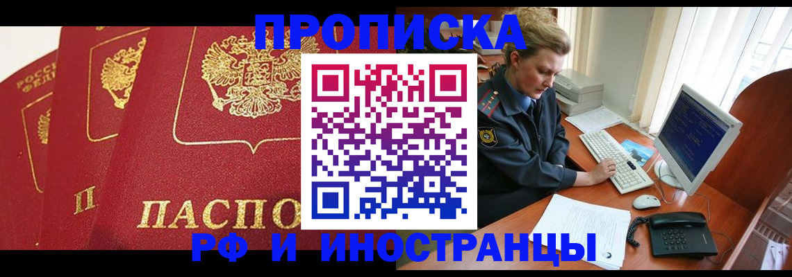 прописка иностранных граждан в Иркутске