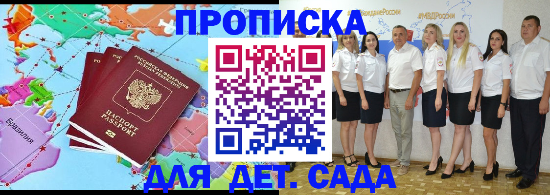 прописка регистрация в Иркутске
