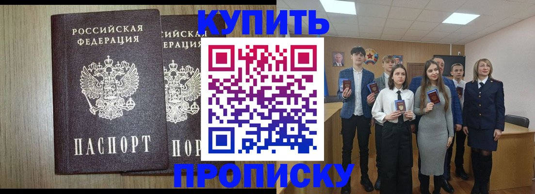 прописка гарантия в Иркутске