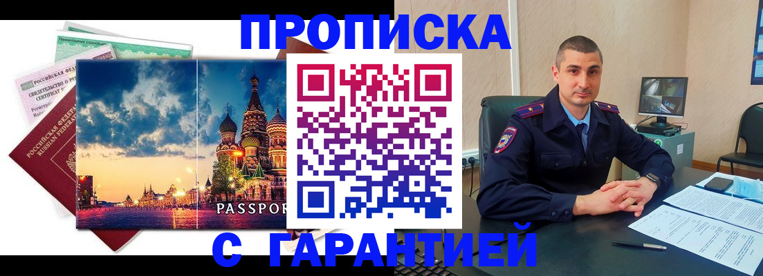 прописка 2025 в Иркутске